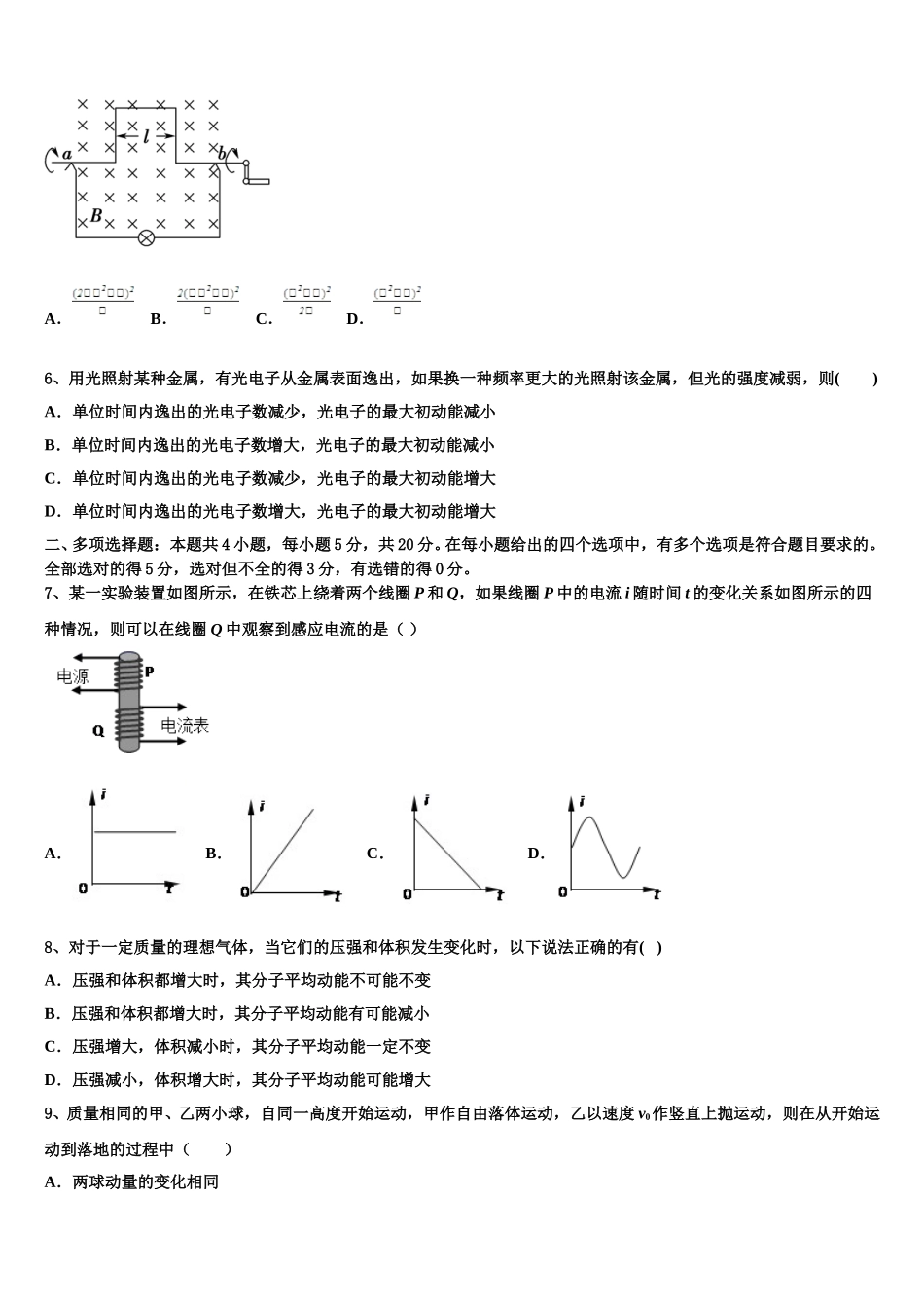 2025年安徽省舒城中学高二物理第二学期期中质量跟踪监视模拟试题含解析_第3页