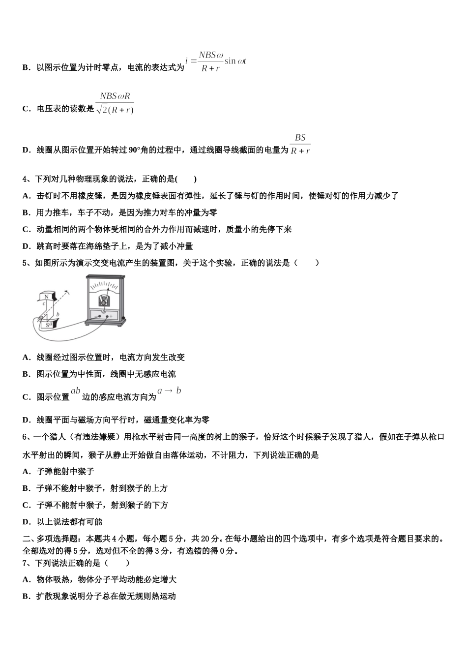 2024-2025学年安徽省金汤白泥乐槐六校物理高二第二学期期中检测模拟试题含解析_第2页