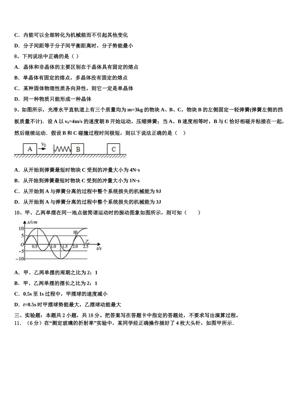 2024-2025学年安徽省金汤白泥乐槐六校物理高二第二学期期中检测模拟试题含解析_第3页