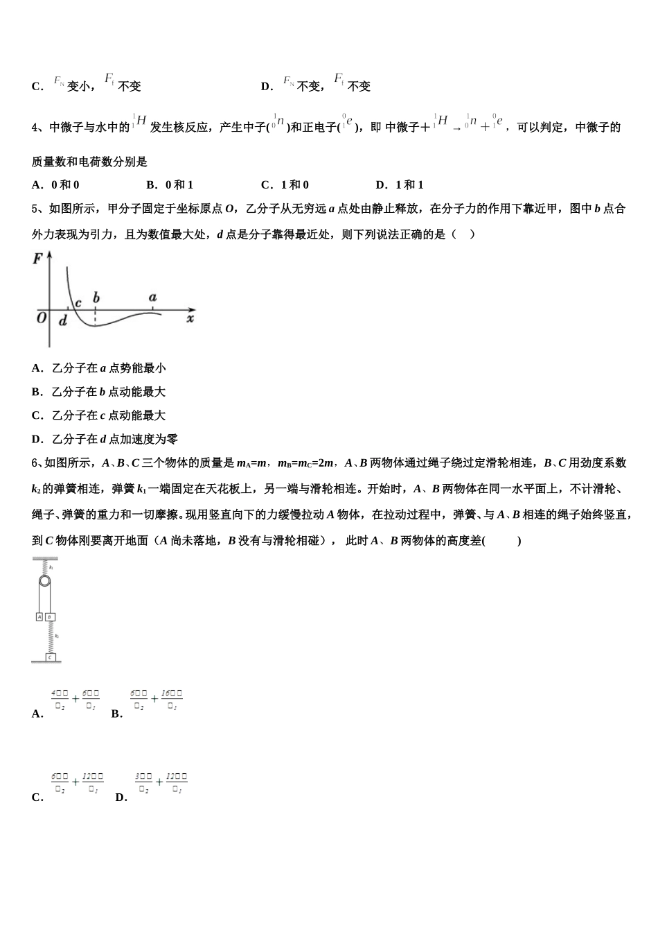 2024-2025学年安徽省 马鞍山中加双语学校物理高二第二学期期中达标检测试题含解析_第2页