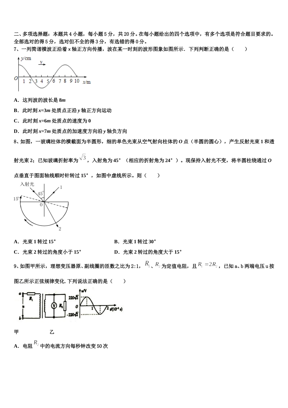 2024-2025学年安徽省 马鞍山中加双语学校物理高二第二学期期中达标检测试题含解析_第3页