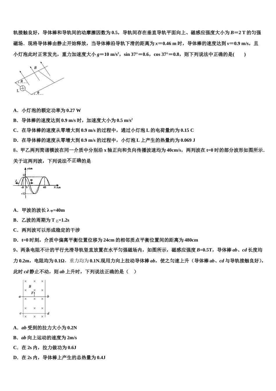 2025届安徽省芜湖市物理高二第二学期期中达标测试试题含解析_第3页