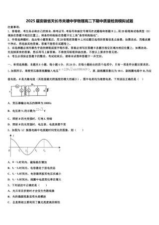 2025届安徽省天长市关塘中学物理高二下期中质量检测模拟试题含解析