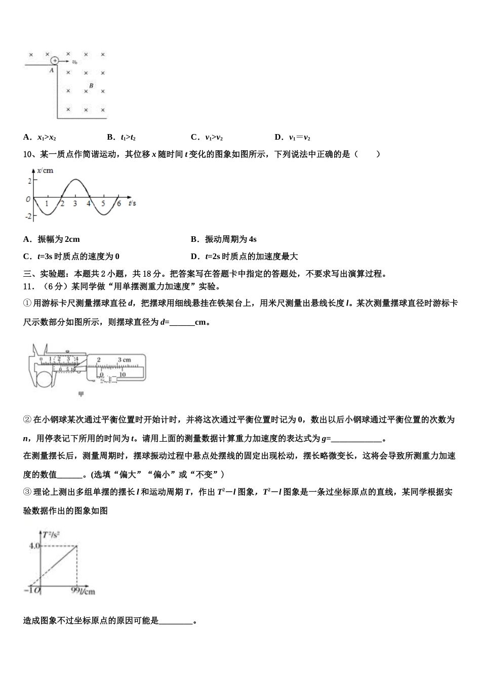 2024-2025学年安徽省泗县樊集中学高二物理第二学期期中综合测试模拟试题含解析_第3页