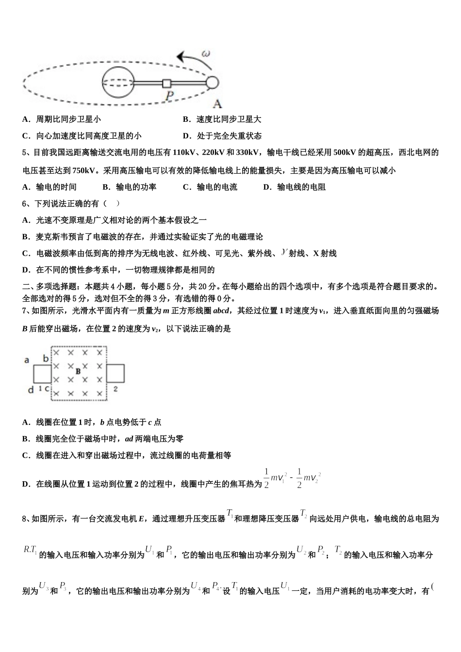 安徽省池州市 2024-2025学年物理高二下期中综合测试模拟试题含解析_第2页