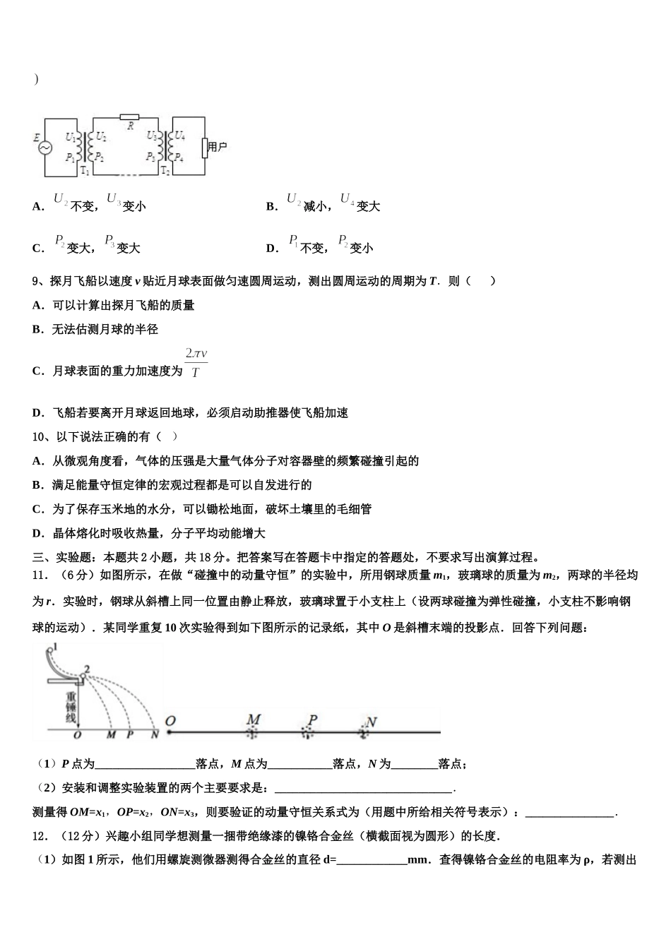 安徽省池州市 2024-2025学年物理高二下期中综合测试模拟试题含解析_第3页