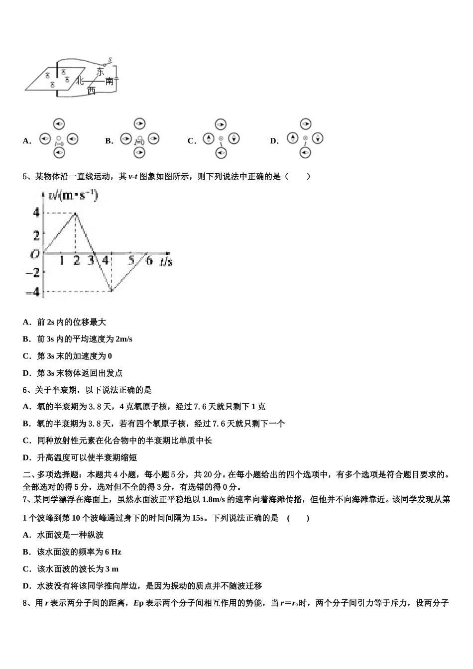 2024-2025学年安徽省安庆一中安师大附中铜陵一中马鞍山二中物理高二下期中学业质量监测试题含解析_第2页