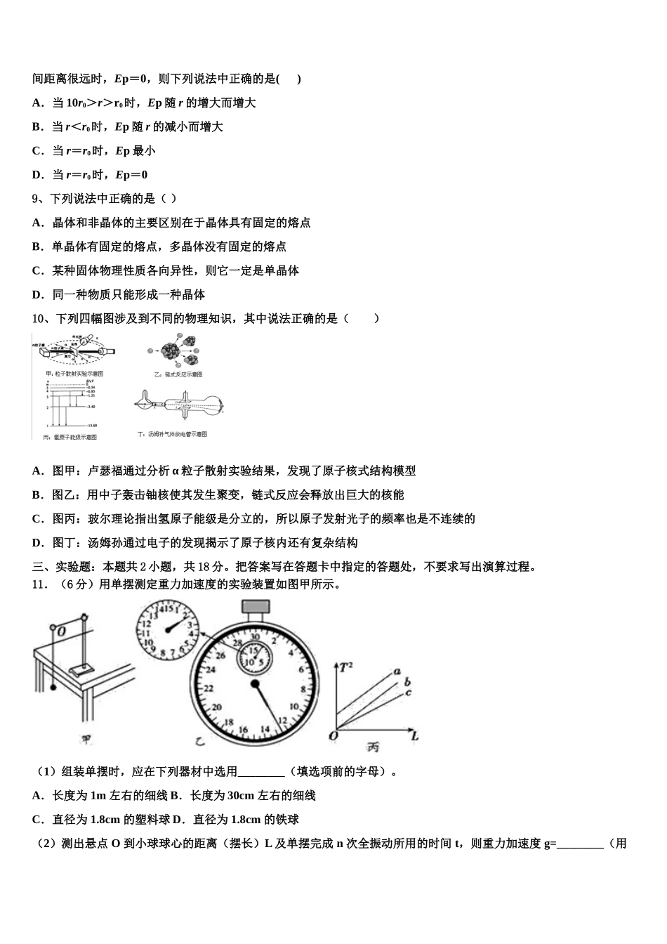 2024-2025学年安徽省安庆一中安师大附中铜陵一中马鞍山二中物理高二下期中学业质量监测试题含解析_第3页