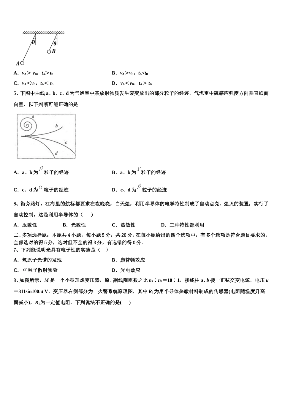 2025年安徽省淮北一中高二下物理期中学业质量监测试题含解析_第2页