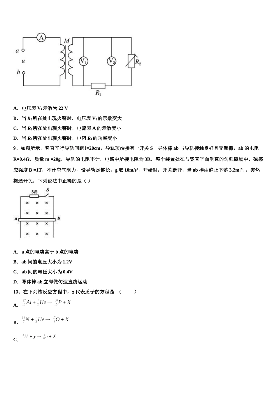 2025年安徽省淮北一中高二下物理期中学业质量监测试题含解析_第3页
