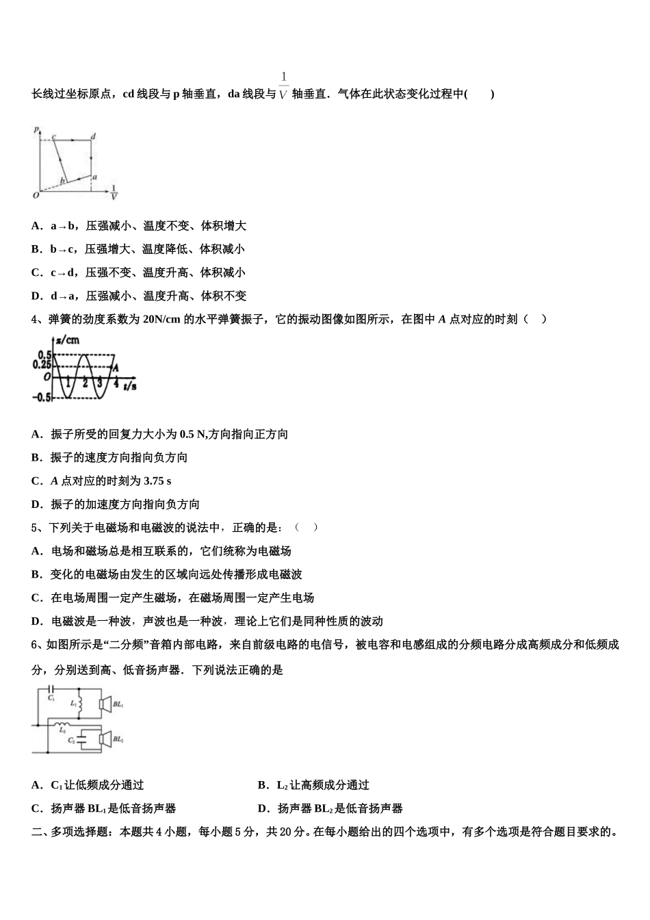 安徽省合肥一中、安庆一中等六校教育研究会2024-2025学年高二物理第二学期期中综合测试试题含解析_第2页