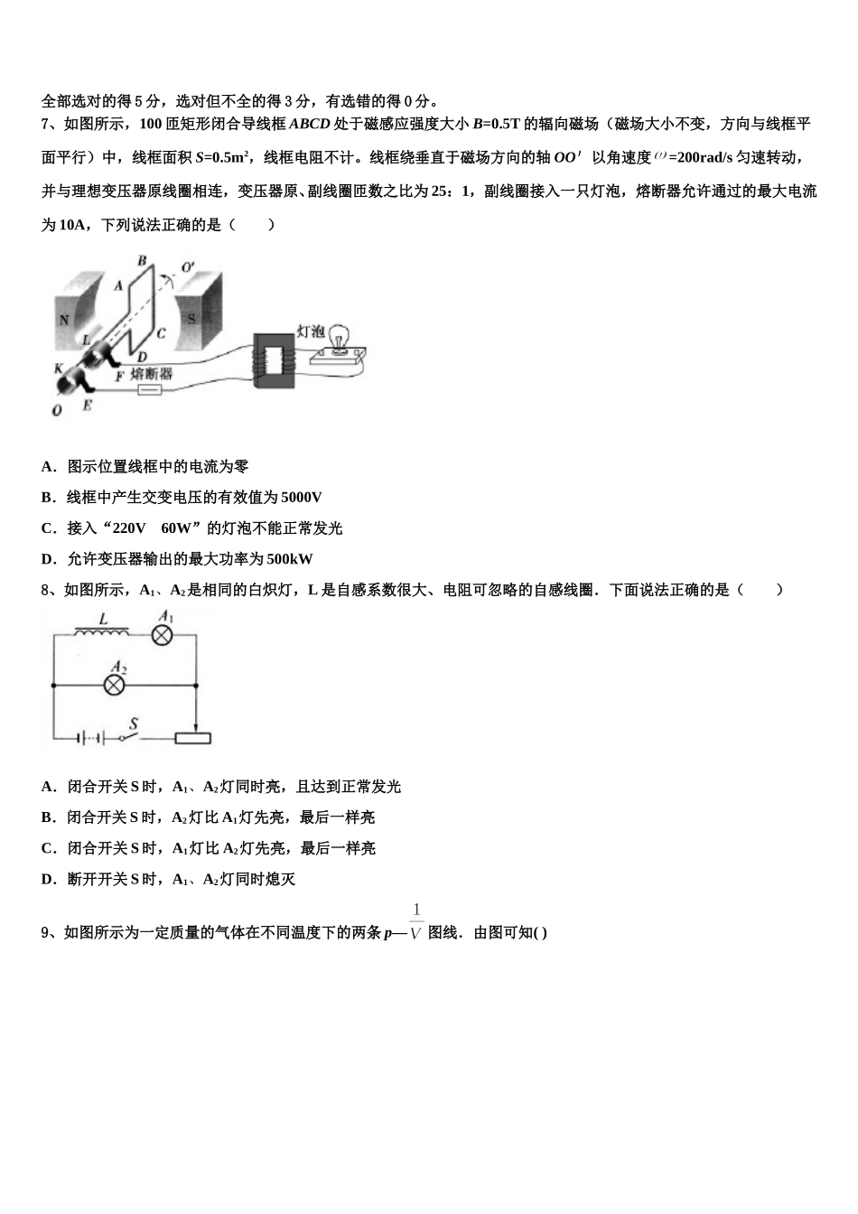 安徽省合肥一中、安庆一中等六校教育研究会2024-2025学年高二物理第二学期期中综合测试试题含解析_第3页