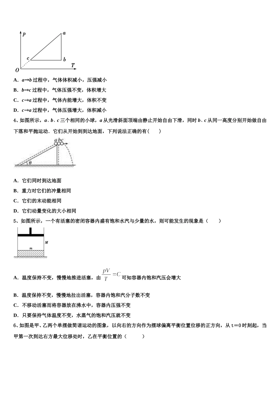 2024-2025学年安徽省潜山第二中学物理高二下期中质量跟踪监视试题含解析_第2页
