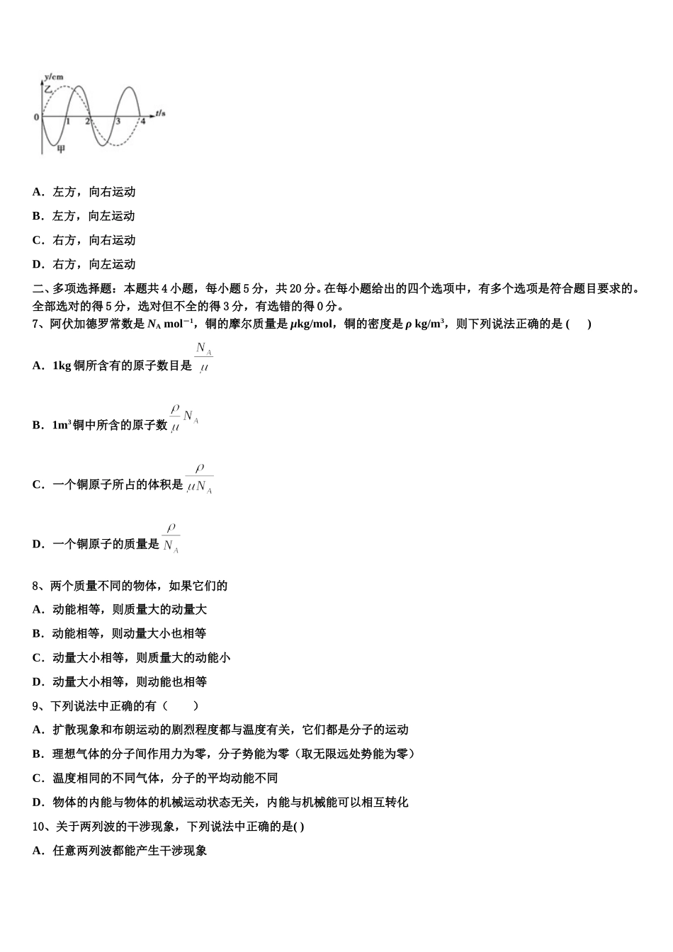 2024-2025学年安徽省潜山第二中学物理高二下期中质量跟踪监视试题含解析_第3页