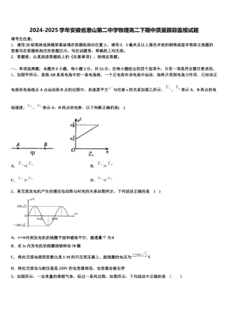 2024-2025学年安徽省潜山第二中学物理高二下期中质量跟踪监视试题含解析
