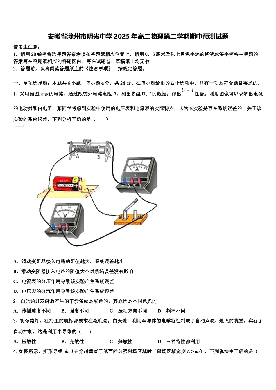 安徽省滁州市明光中学2025年高二物理第二学期期中预测试题含解析_第1页