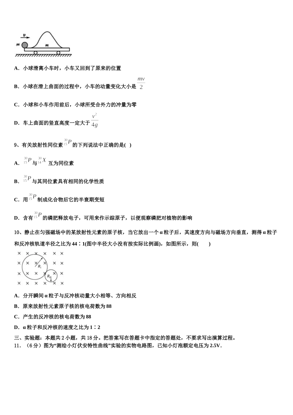 安徽省滁州市明光中学2025年高二物理第二学期期中预测试题含解析_第3页