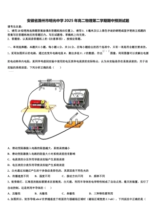 安徽省滁州市明光中学2025年高二物理第二学期期中预测试题含解析