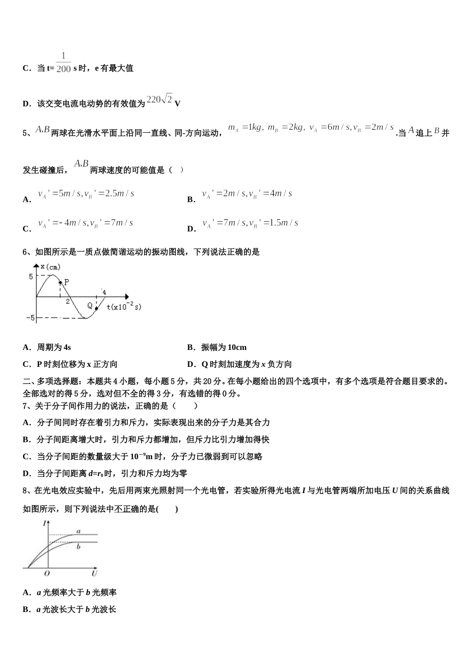 安徽省亳州市三十二中2025年高二物理第二学期期中达标检测试题含解析_第2页