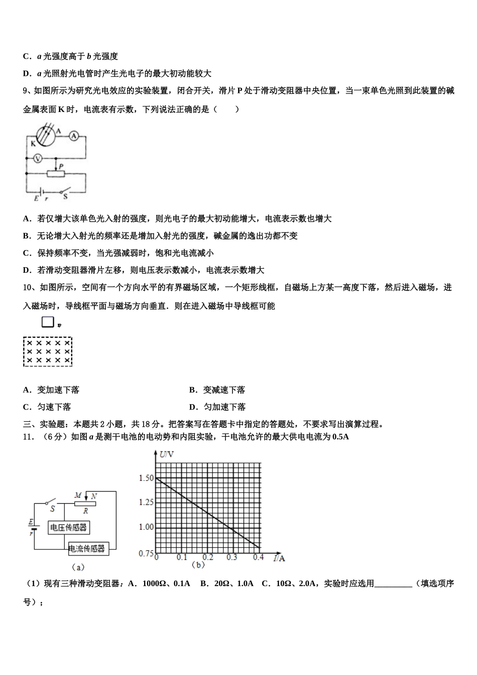 安徽省亳州市三十二中2025年高二物理第二学期期中达标检测试题含解析_第3页