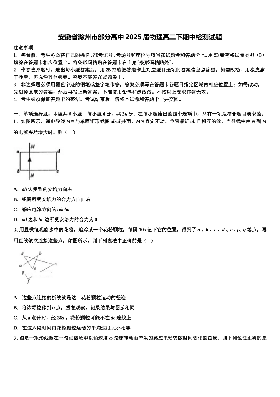 安徽省滁州市部分高中2025届物理高二下期中检测试题含解析_第1页