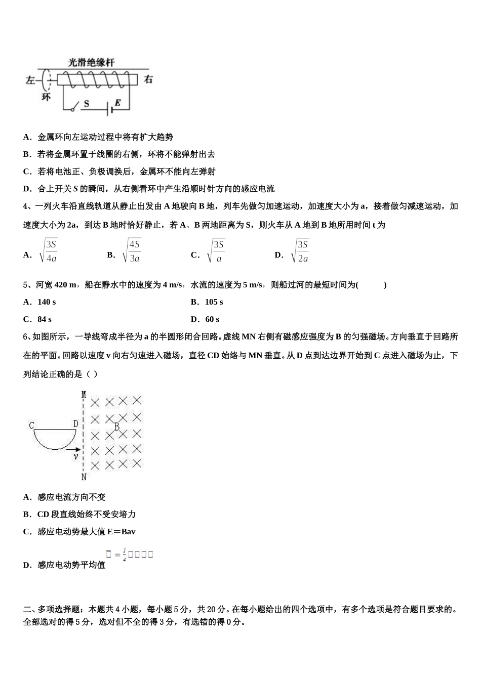 安徽省合肥市安徽师范大学附属中学2025届高二物理第二学期期中达标检测试题含解析_第2页