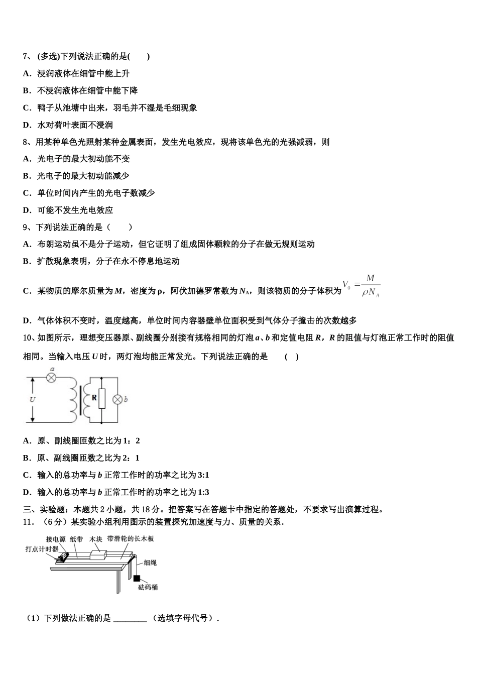 安徽省合肥市安徽师范大学附属中学2025届高二物理第二学期期中达标检测试题含解析_第3页