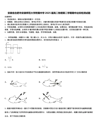 安徽省合肥市安徽师范大学附属中学2025届高二物理第二学期期中达标检测试题含解析