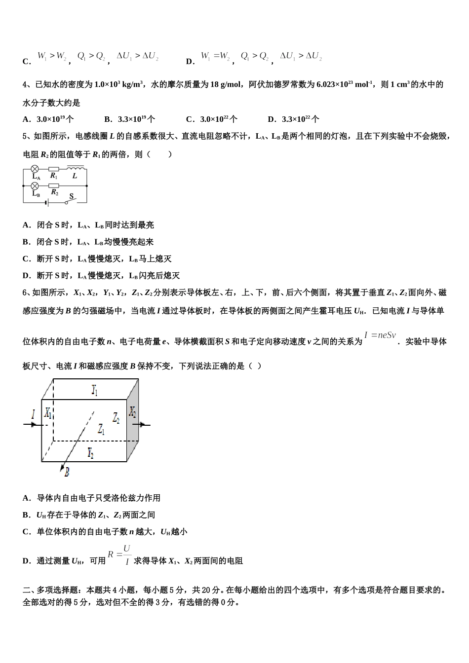2025届安徽省肥东县二中物理高二下期中达标检测试题含解析_第2页