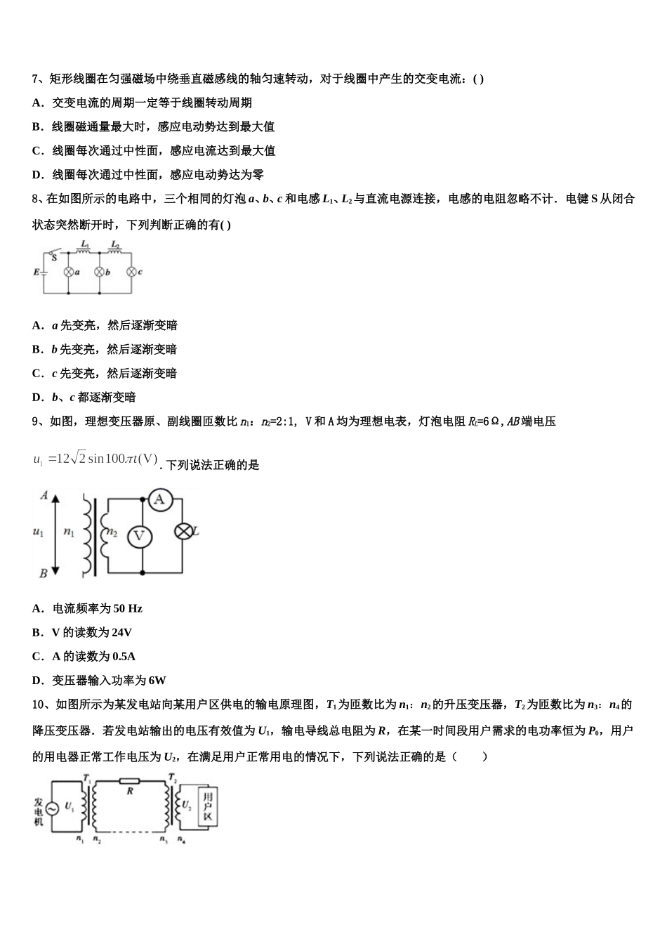 2025届安徽省肥东县二中物理高二下期中达标检测试题含解析_第3页
