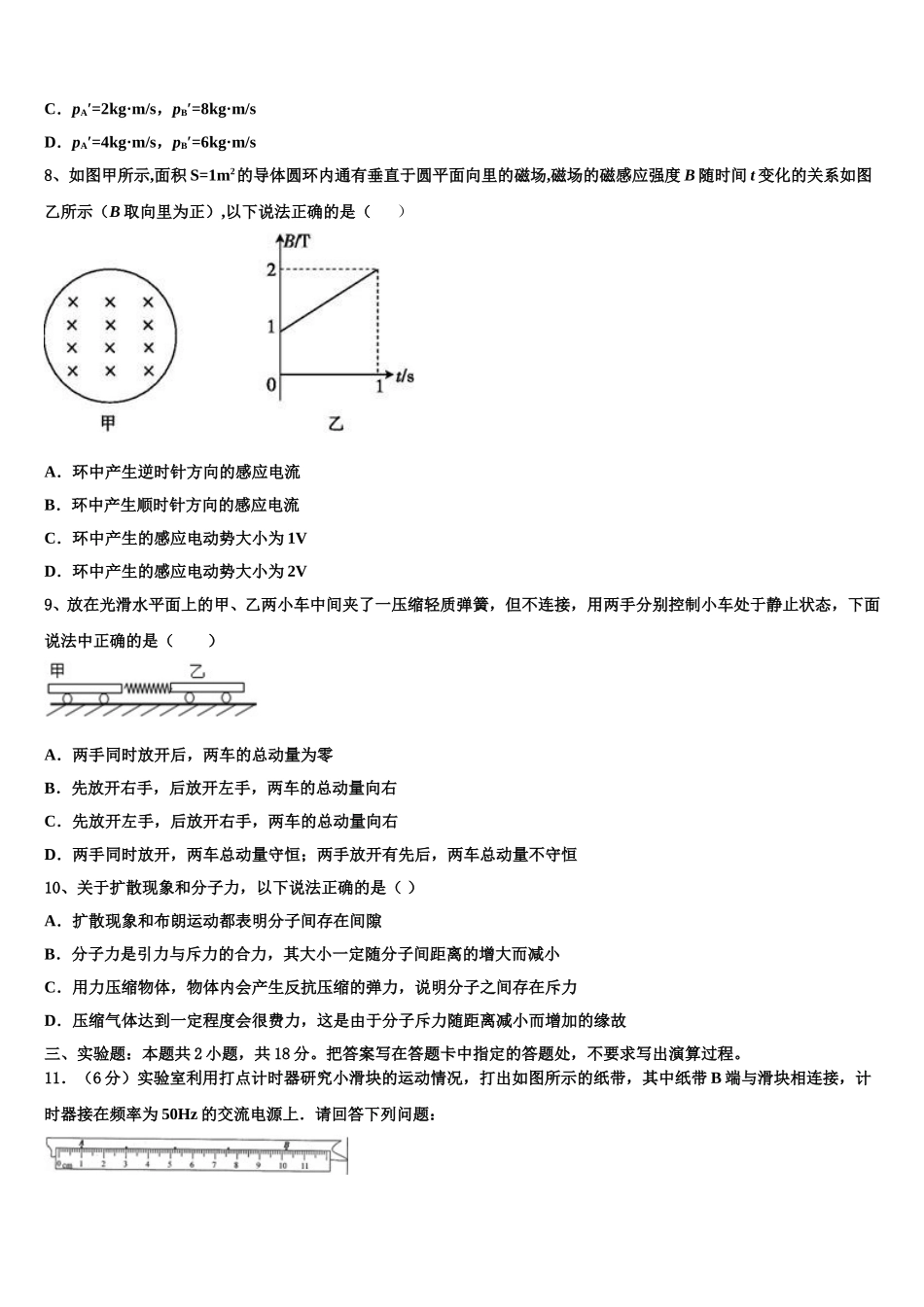 2025届安徽凤台一中物理高二下期中质量跟踪监视模拟试题含解析_第3页