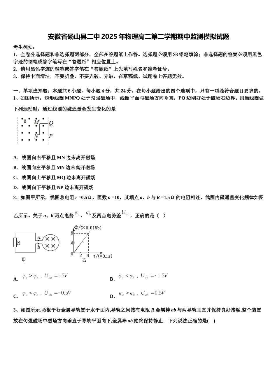 安徽省砀山县二中2025年物理高二第二学期期中监测模拟试题含解析_第1页