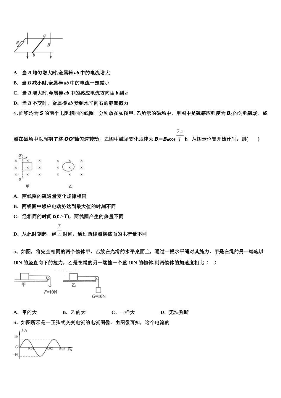 安徽省砀山县二中2025年物理高二第二学期期中监测模拟试题含解析_第2页