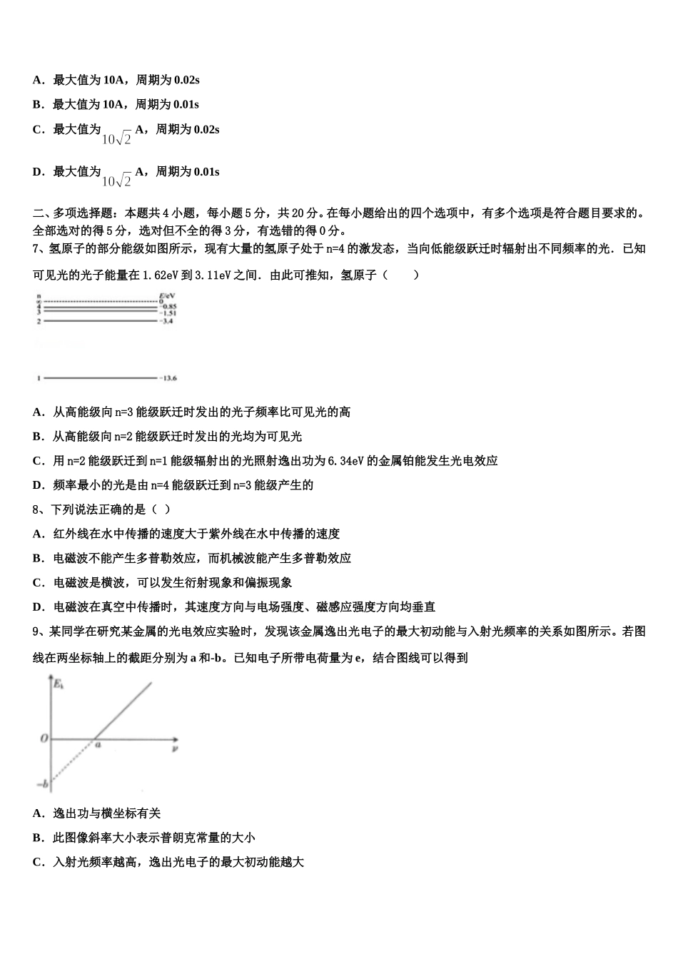 安徽省砀山县二中2025年物理高二第二学期期中监测模拟试题含解析_第3页
