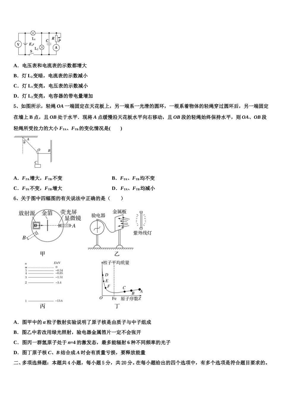 2024-2025学年安徽省六安市舒城县高二下物理期中检测模拟试题含解析_第2页