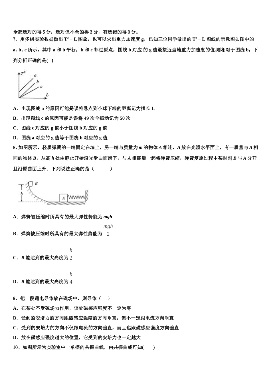 2024-2025学年安徽省六安市舒城县高二下物理期中检测模拟试题含解析_第3页