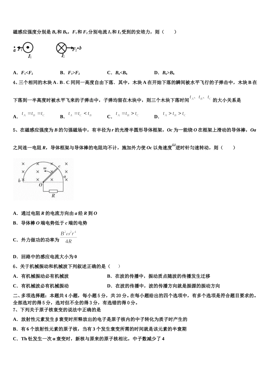 2025年安徽省合肥高升学校物理高二下期中调研试题含解析_第2页