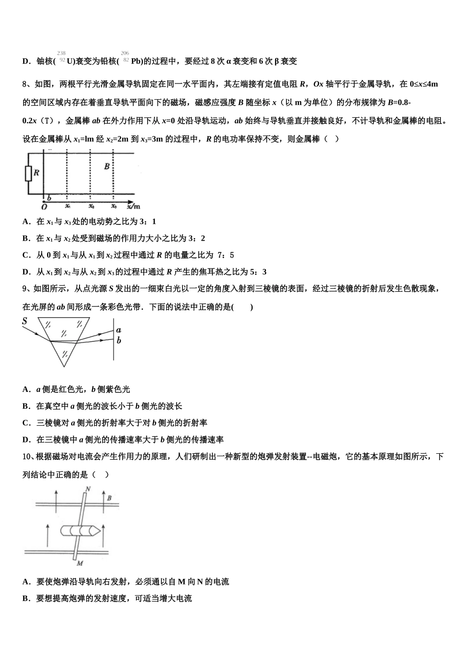 2025年安徽省合肥高升学校物理高二下期中调研试题含解析_第3页