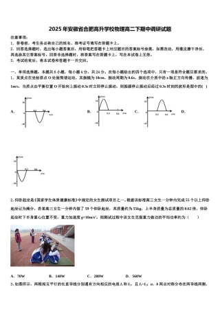 2025年安徽省合肥高升学校物理高二下期中调研试题含解析