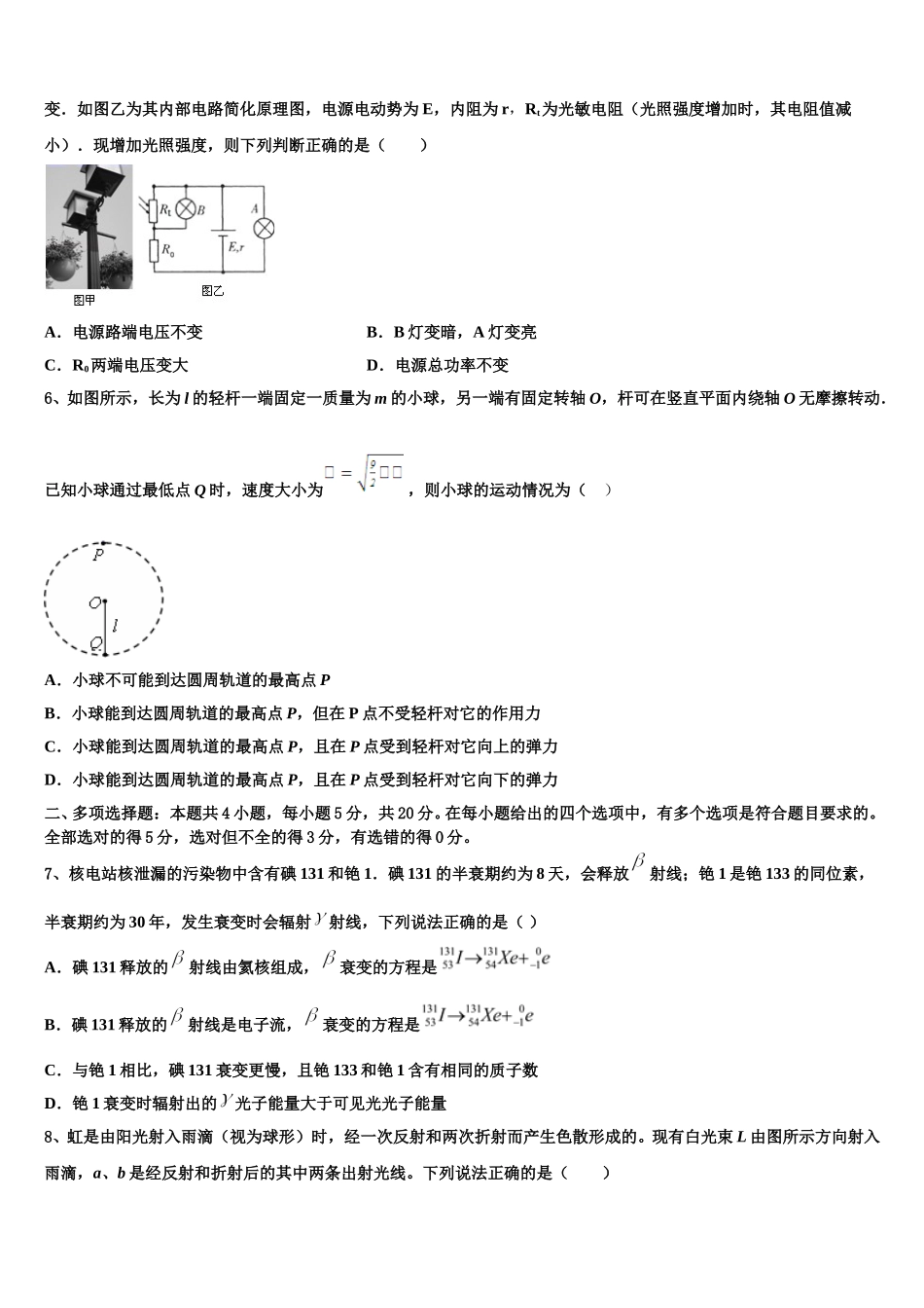 2025届安徽省黄山市屯溪区屯溪第一中学高二物理第二学期期中检测模拟试题含解析_第2页