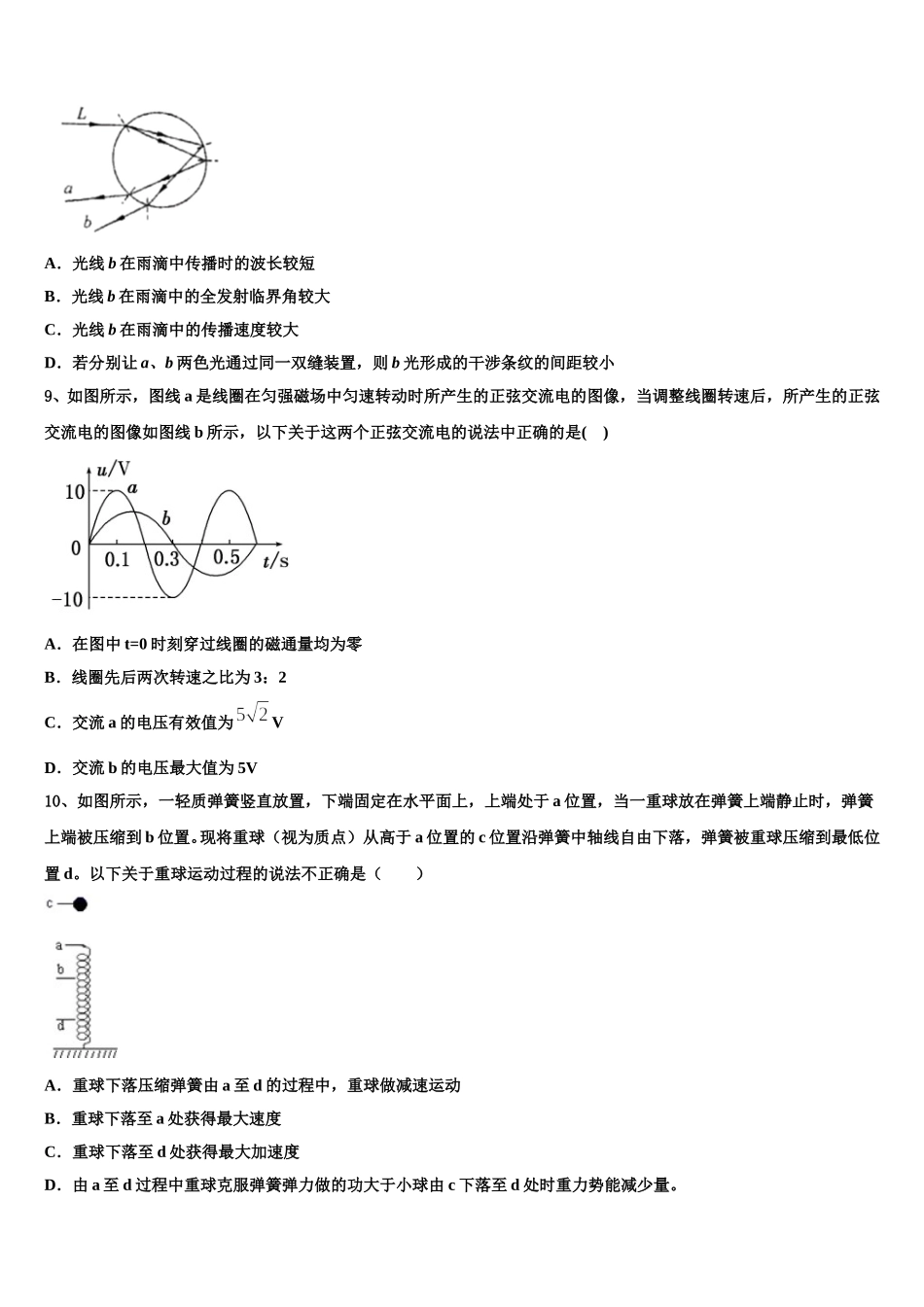 2025届安徽省黄山市屯溪区屯溪第一中学高二物理第二学期期中检测模拟试题含解析_第3页
