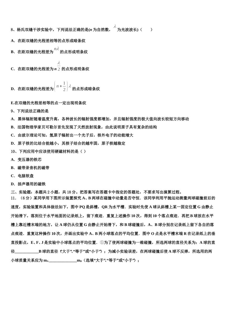 安徽省屯溪第一中学2025年物理高二下期中监测模拟试题含解析_第3页