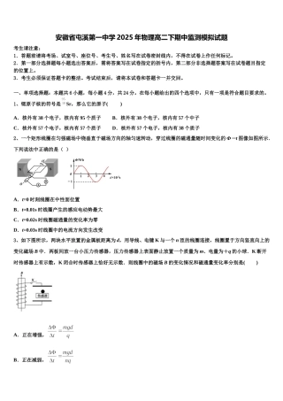 安徽省屯溪第一中学2025年物理高二下期中监测模拟试题含解析