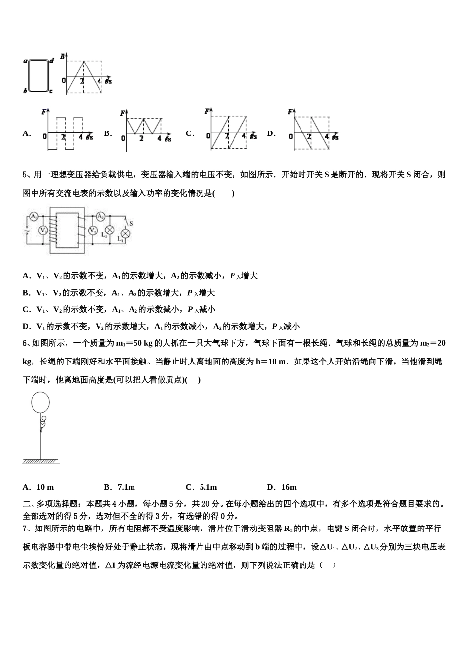 2025届安徽省淮北市物理高二下期中质量跟踪监视试题含解析_第2页