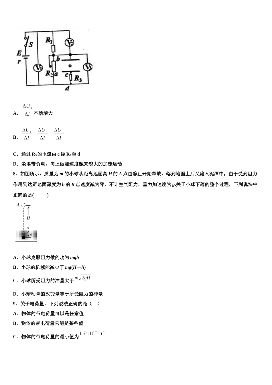 2025届安徽省淮北市物理高二下期中质量跟踪监视试题含解析_第3页