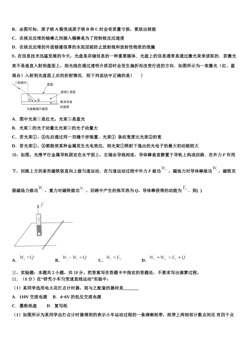 安徽合肥八中2025年高二物理第二学期期中监测试题含解析_第3页