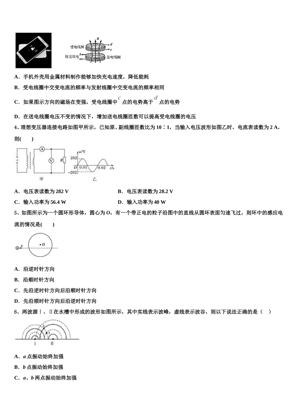 安徽省亳州市涡阳县第一中学2024-2025学年高二下物理期中质量跟踪监视模拟试题含解析_第2页