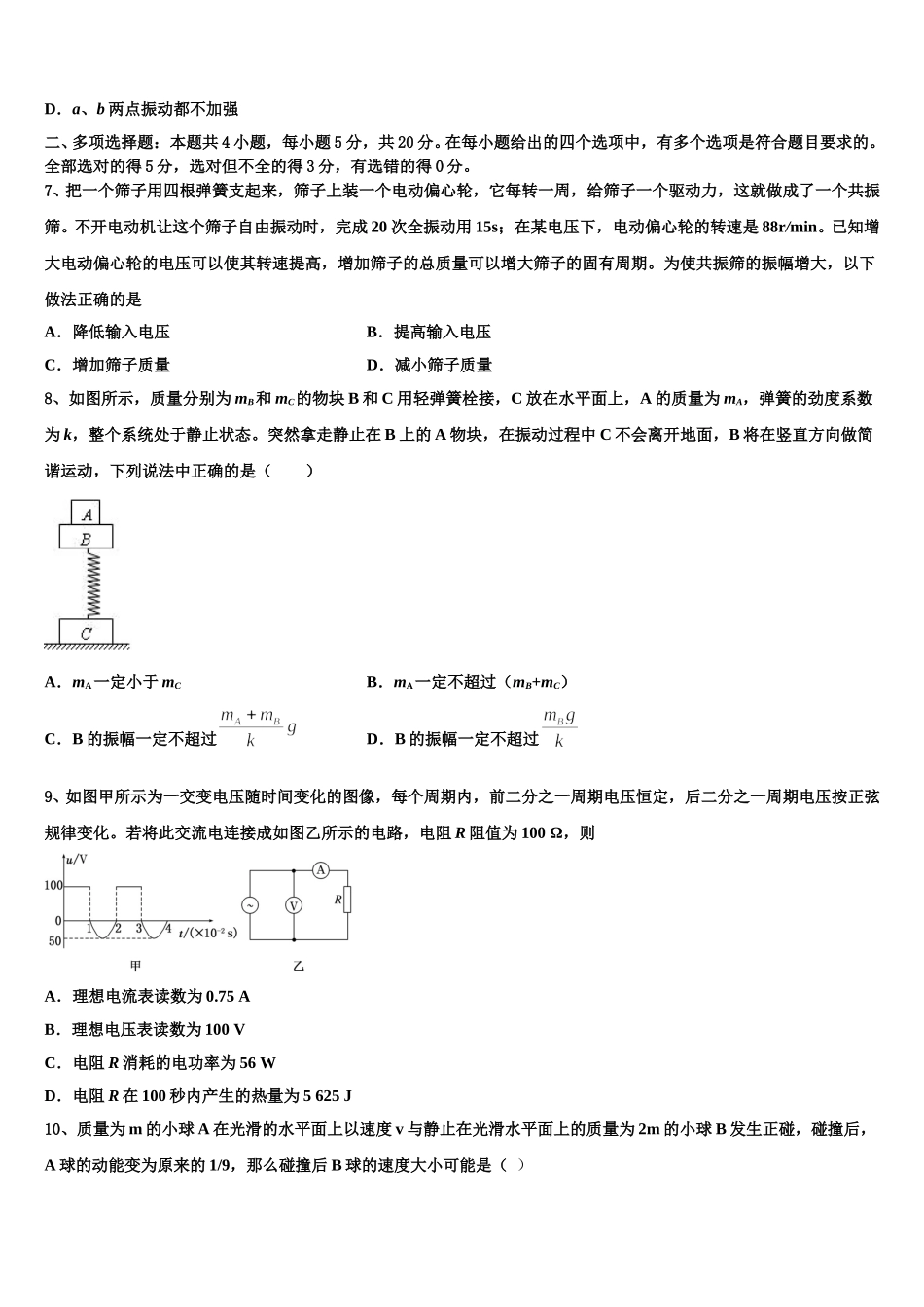 安徽省亳州市涡阳县第一中学2024-2025学年高二下物理期中质量跟踪监视模拟试题含解析_第3页