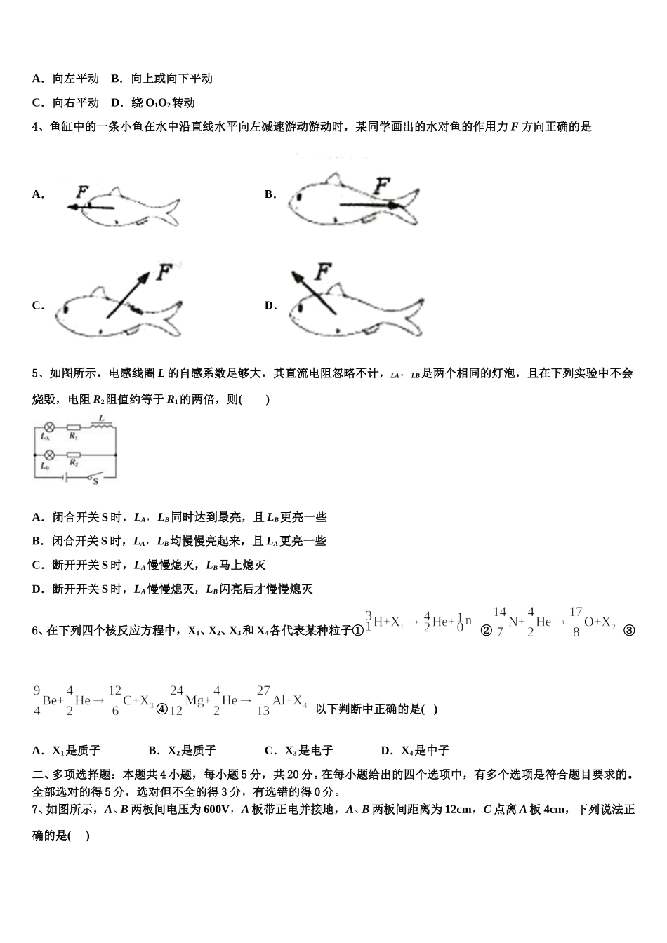 2024-2025学年安徽省临泉县第二中学高二下物理期中达标测试试题含解析_第2页