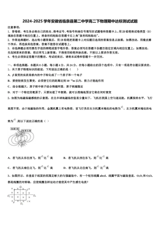 2024-2025学年安徽省临泉县第二中学高二下物理期中达标测试试题含解析